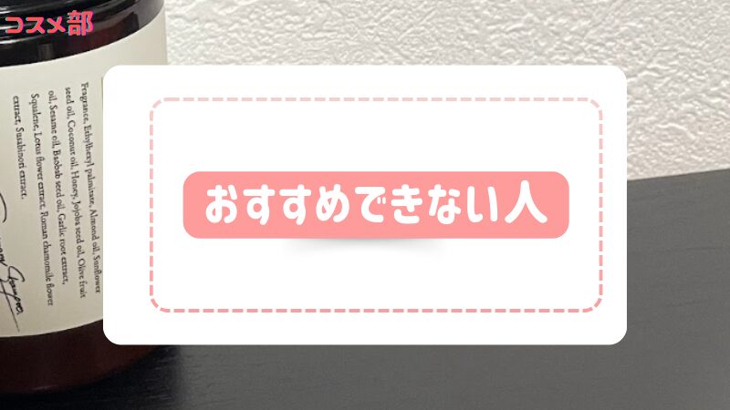 cocone（ココネ）クレイクリームシャンプーをおすすめできない人