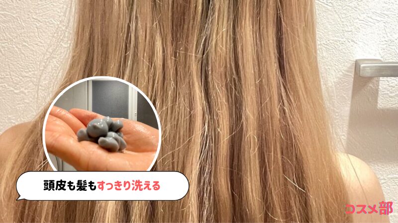 cocone（ココネ）クレイクリームシャンプーの洗い心地